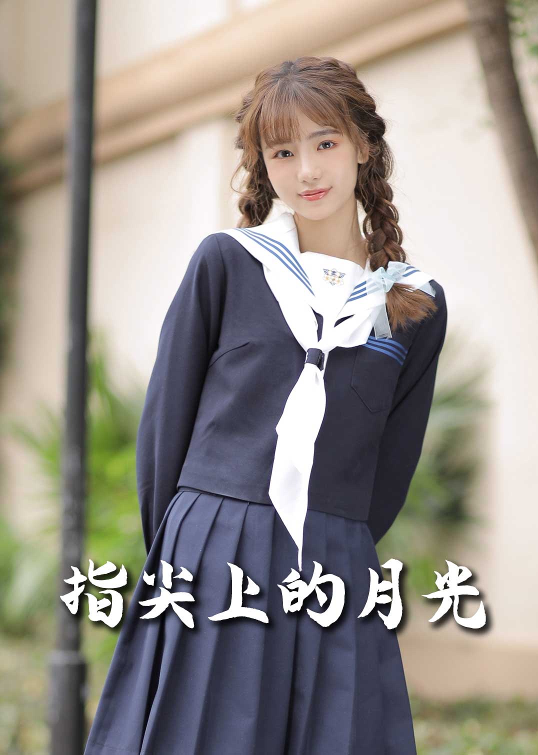 恋爱宜今日