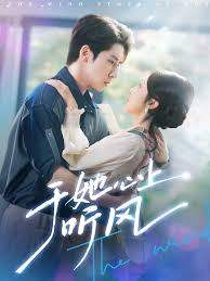 于她心上听风  于她心上听晚风