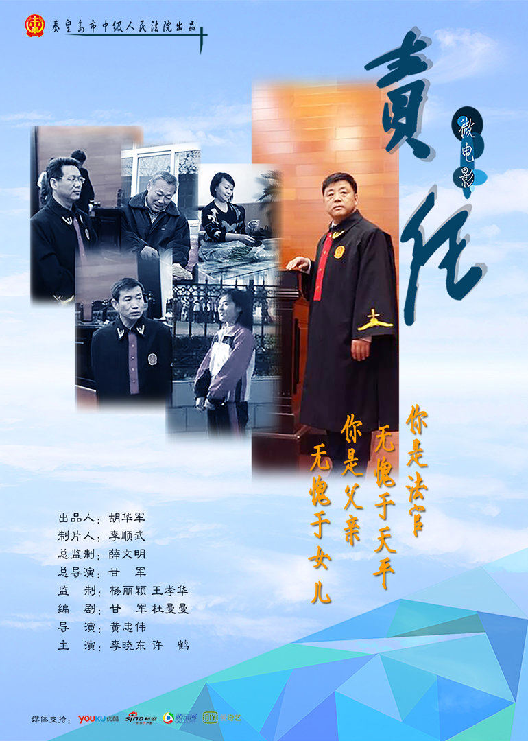 《责任》绝症法官用生命坚守岗位